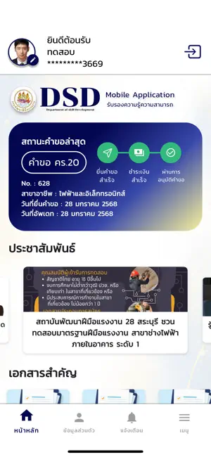 DSD Skill iPhone screenshot 2