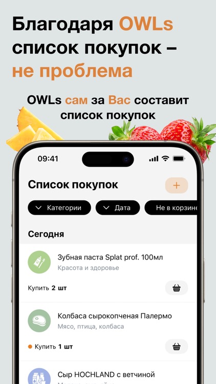 OWLs – Список покупок