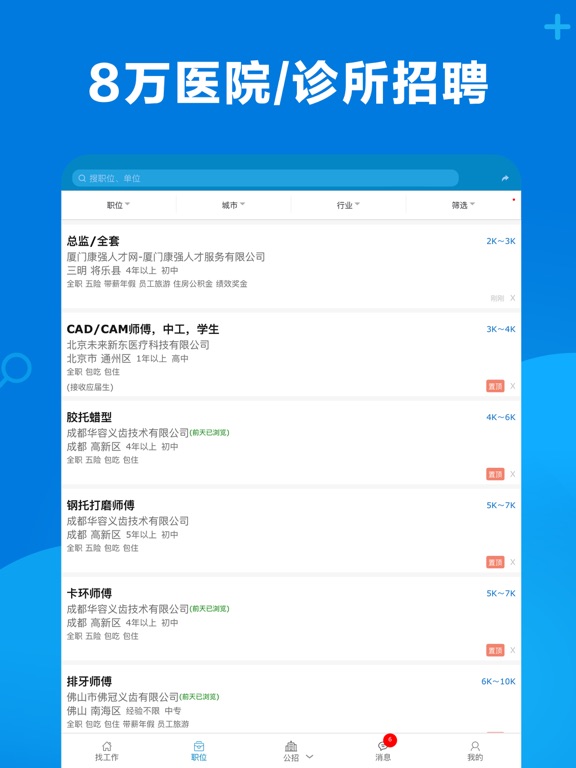 Screenshot #4 pour 康强医疗人才网