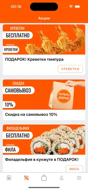 Сытый & Добрый screenshot 2