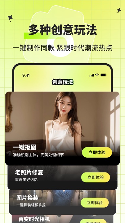 美颜换装特效 - 照片视频一键AI换脸