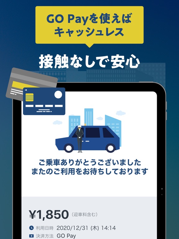 GO タクシーが呼べるアプリ 旧MOV×JapanTaxiのおすすめ画像3