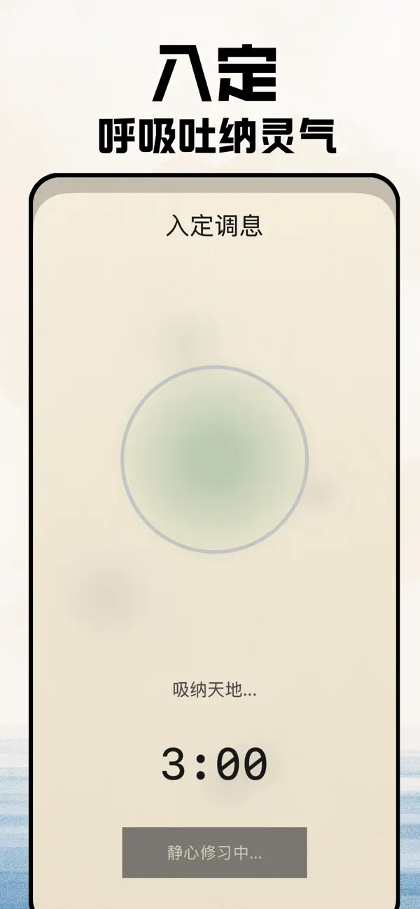 #3. 长生记 - 运动修仙系统&证道长生 (iOS) 由: 剑勇 张