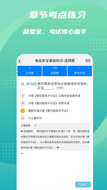 食品安全考试点题库