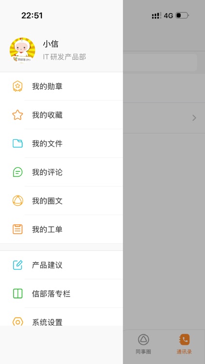 信部落 screenshot-4