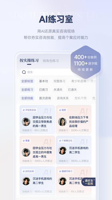 咨询师之家-心理咨询师成长与督导平台 Screenshot