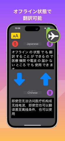オフライン翻訳アプリ のスクリーンショット