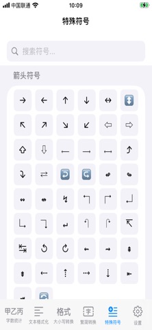 文案字符工具箱 screenshot