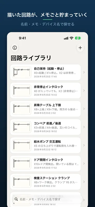 ラダー図ノート - シーケンス制御の回路メモ screenshot 4 of 5