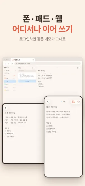 말랑노트 - 메모장 & 할일 체크리스트 screenshot 3