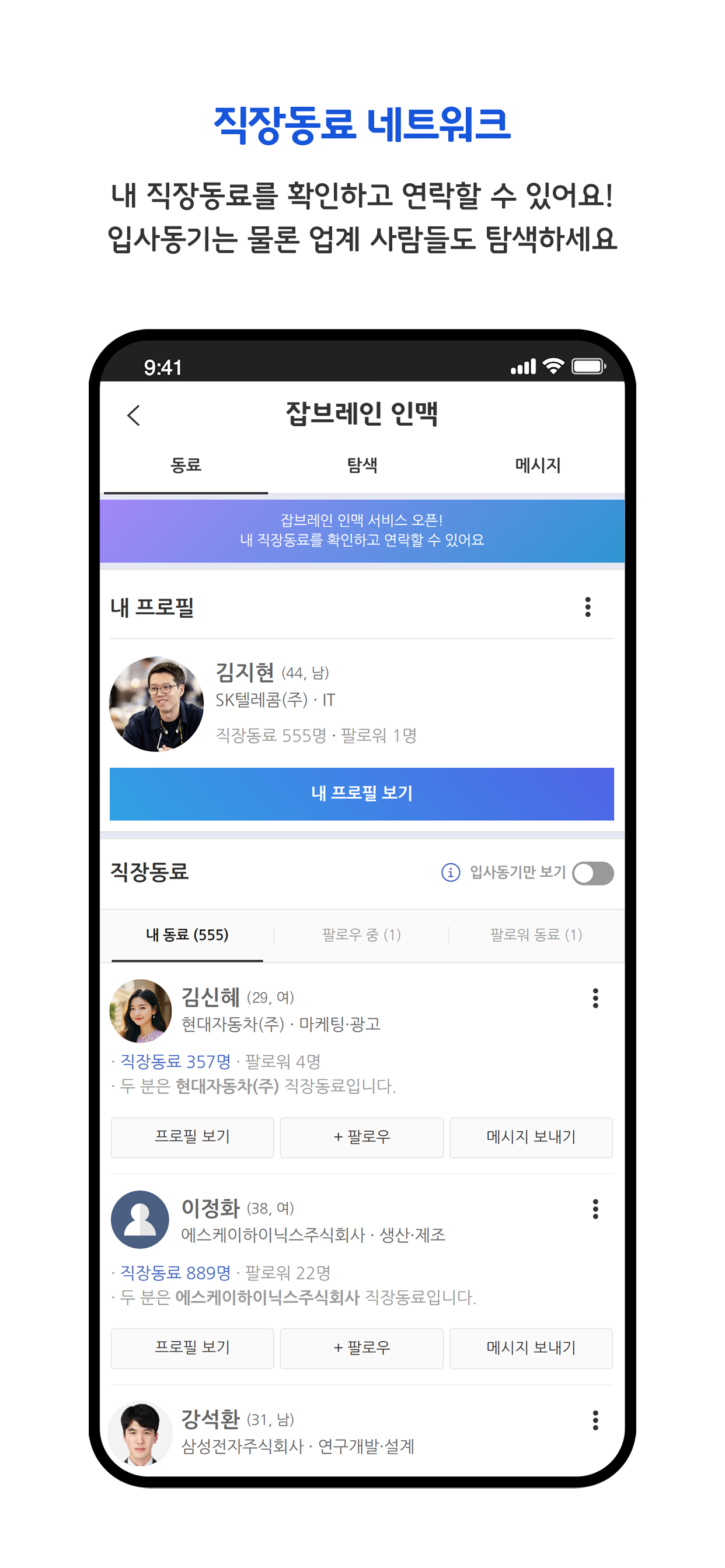 잡브레인