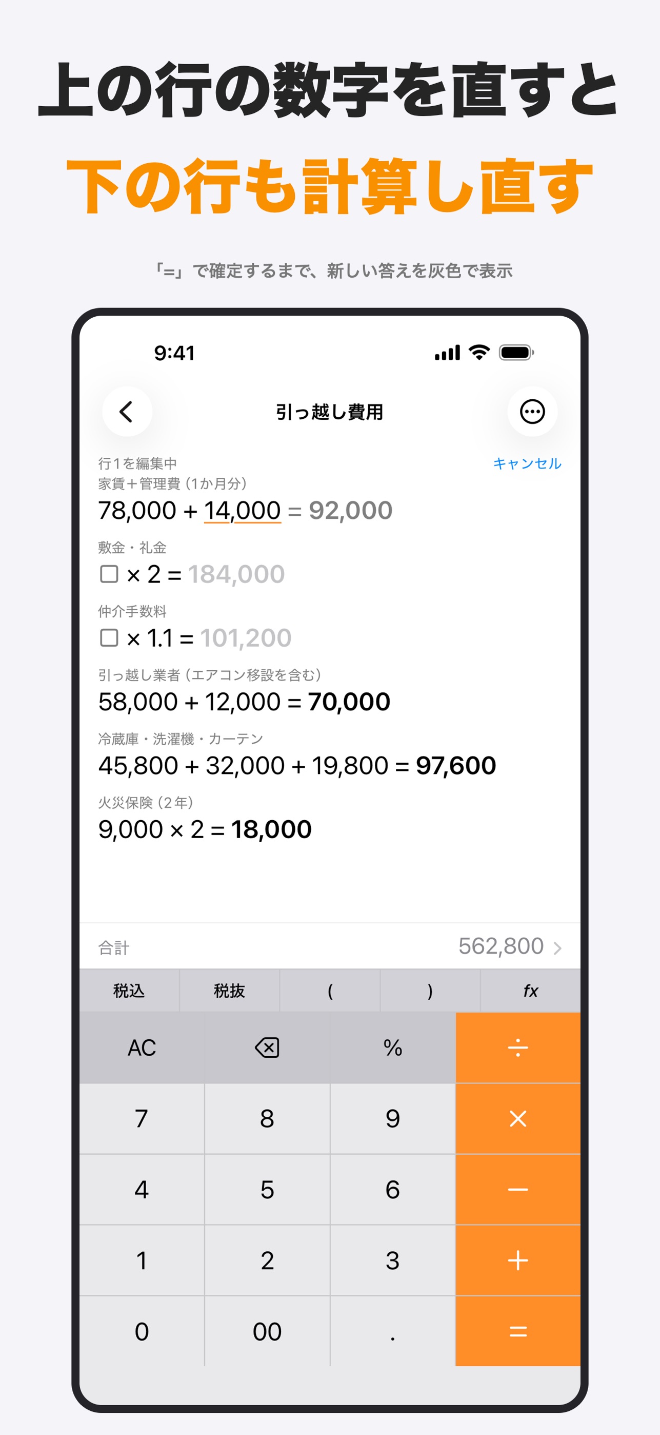 Screenshot 5 of 電卓ノート | 式と履歴が残せる計算機