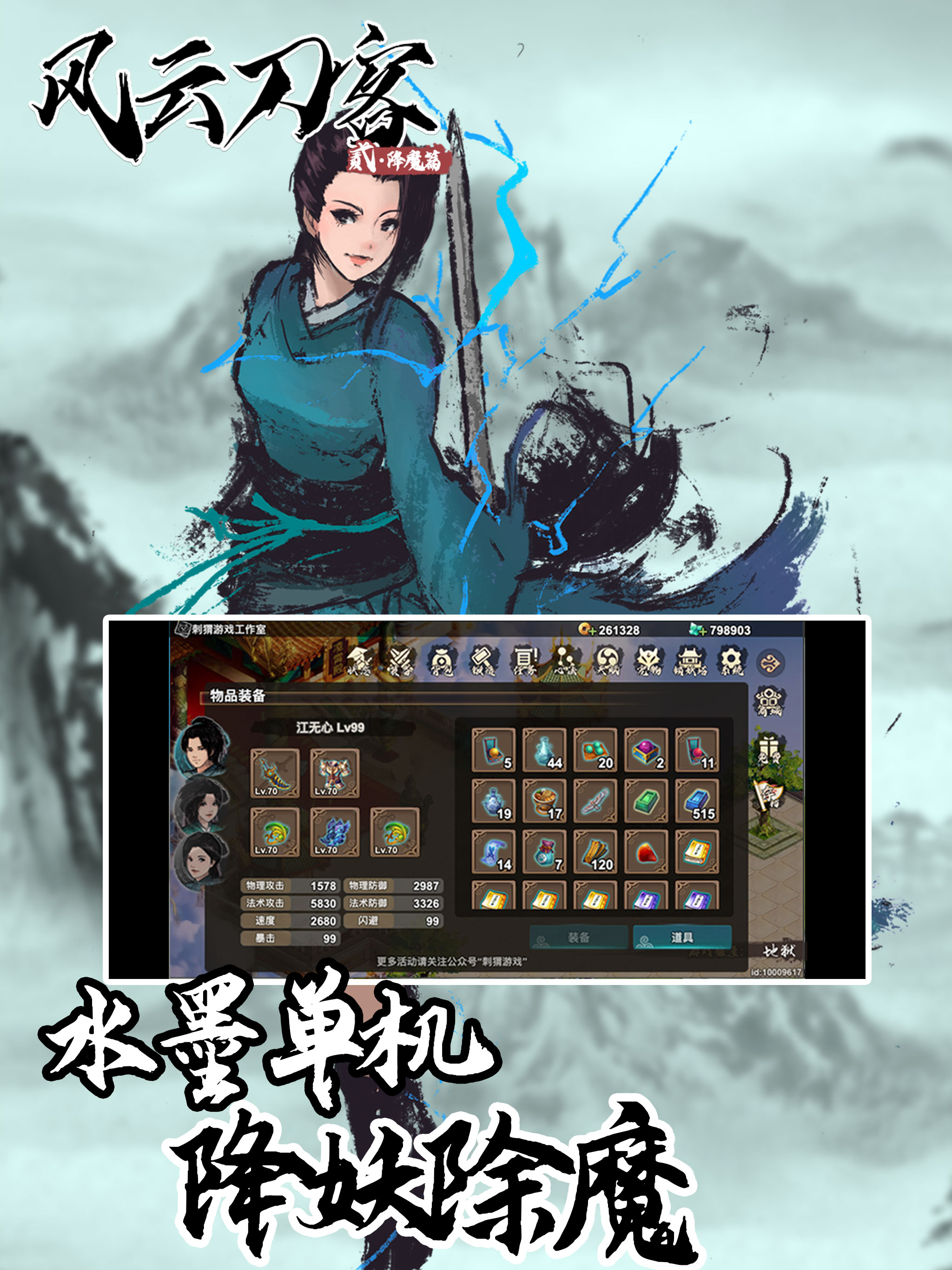 风云刀客2-降魔篇