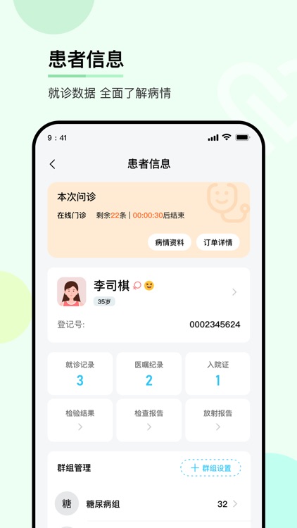 华医通医生