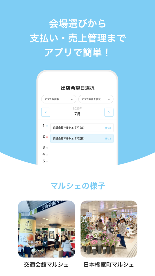 #3. サークルチェンジのマルシェ (iOS) 由: INTS