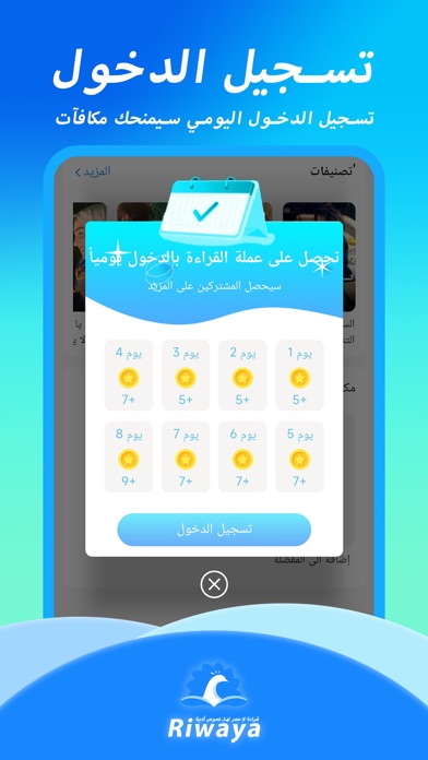 Riwaya: روايات، كتب وقصص Screenshot