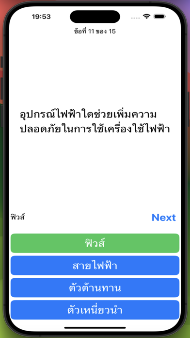 ตอบคำถาม ความรู้รอบตัว Screenshot