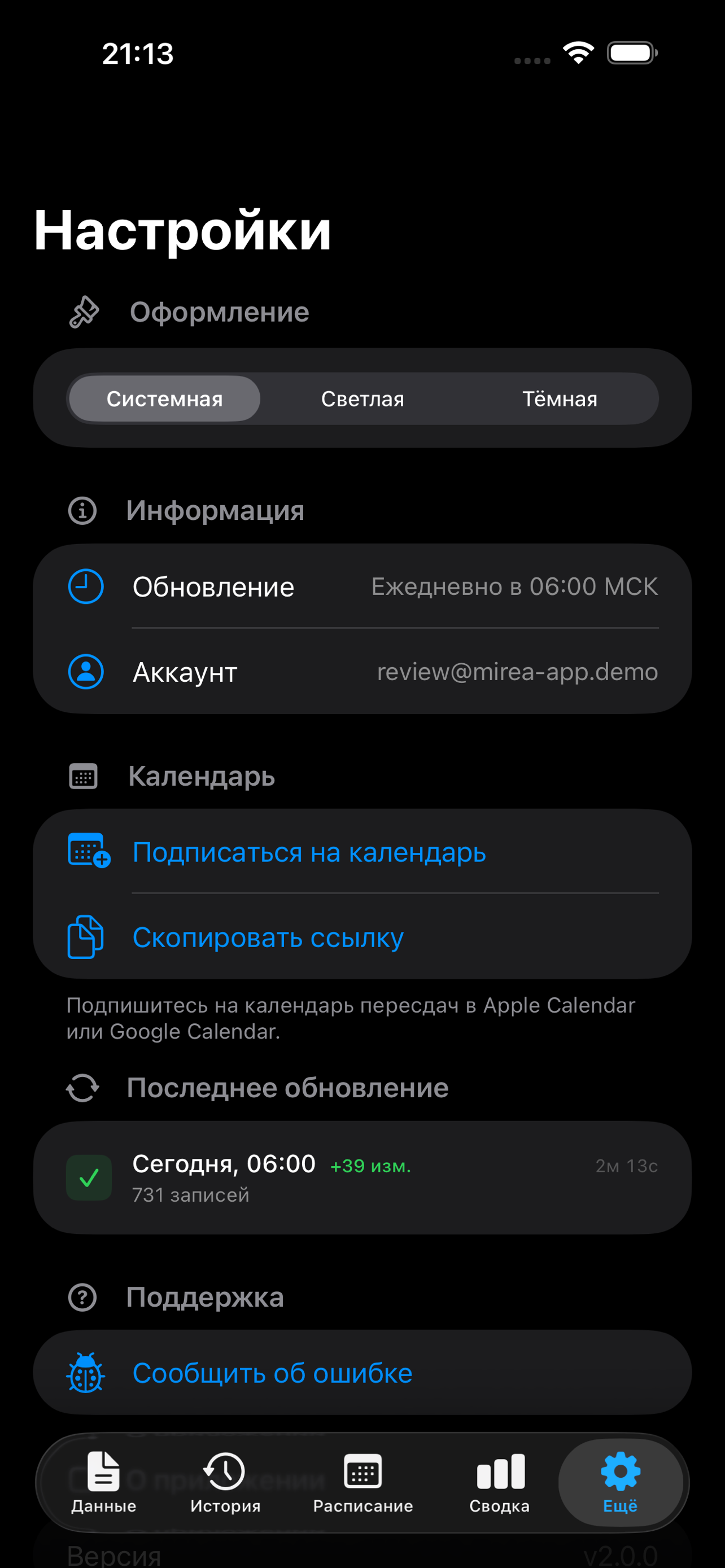 MIREA Пересдачи screenshot 5