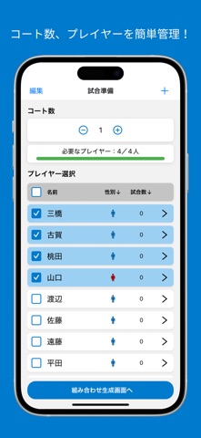 ダブルス組み合わせ生成 iPhone screenshot