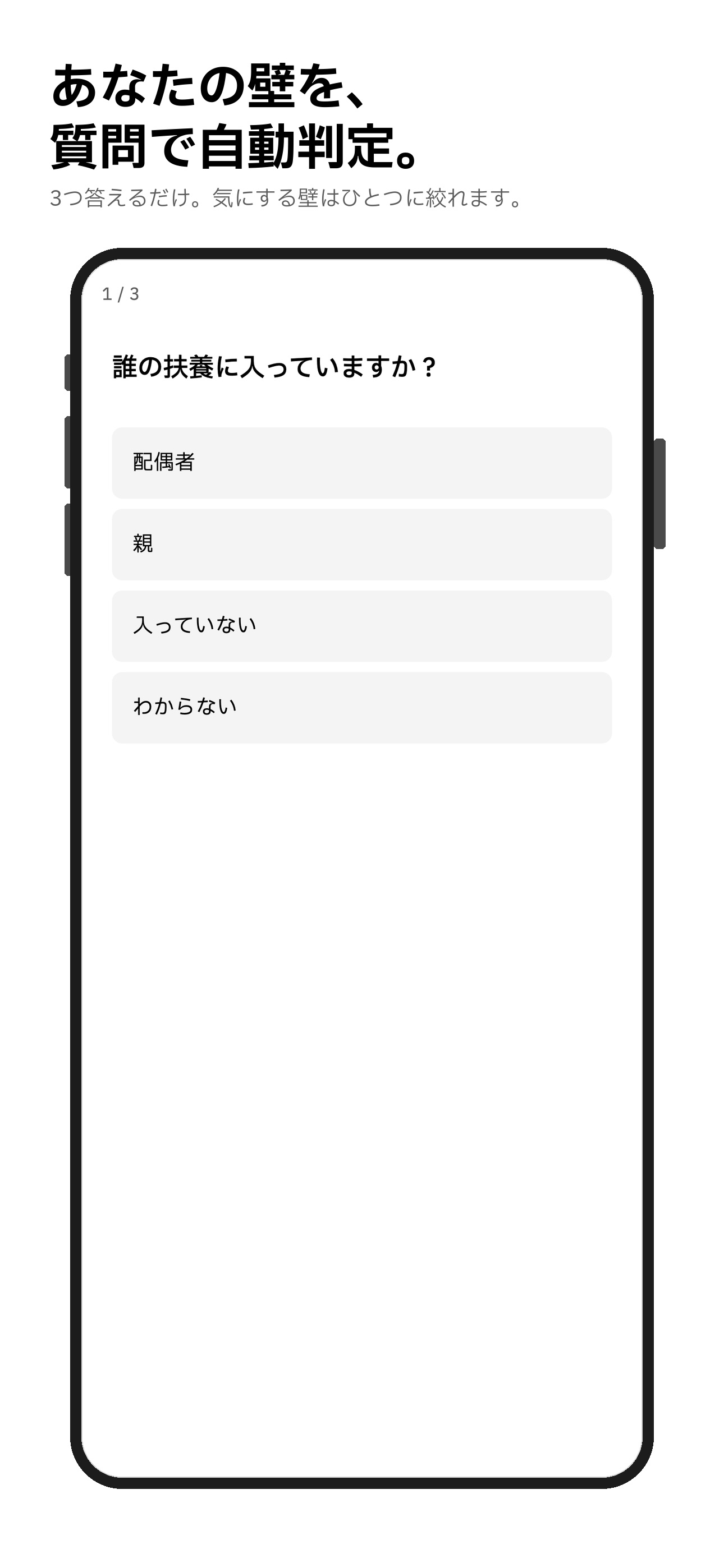 Screenshot 4 of 扶養残高 - 年収の壁・扶養の計算
