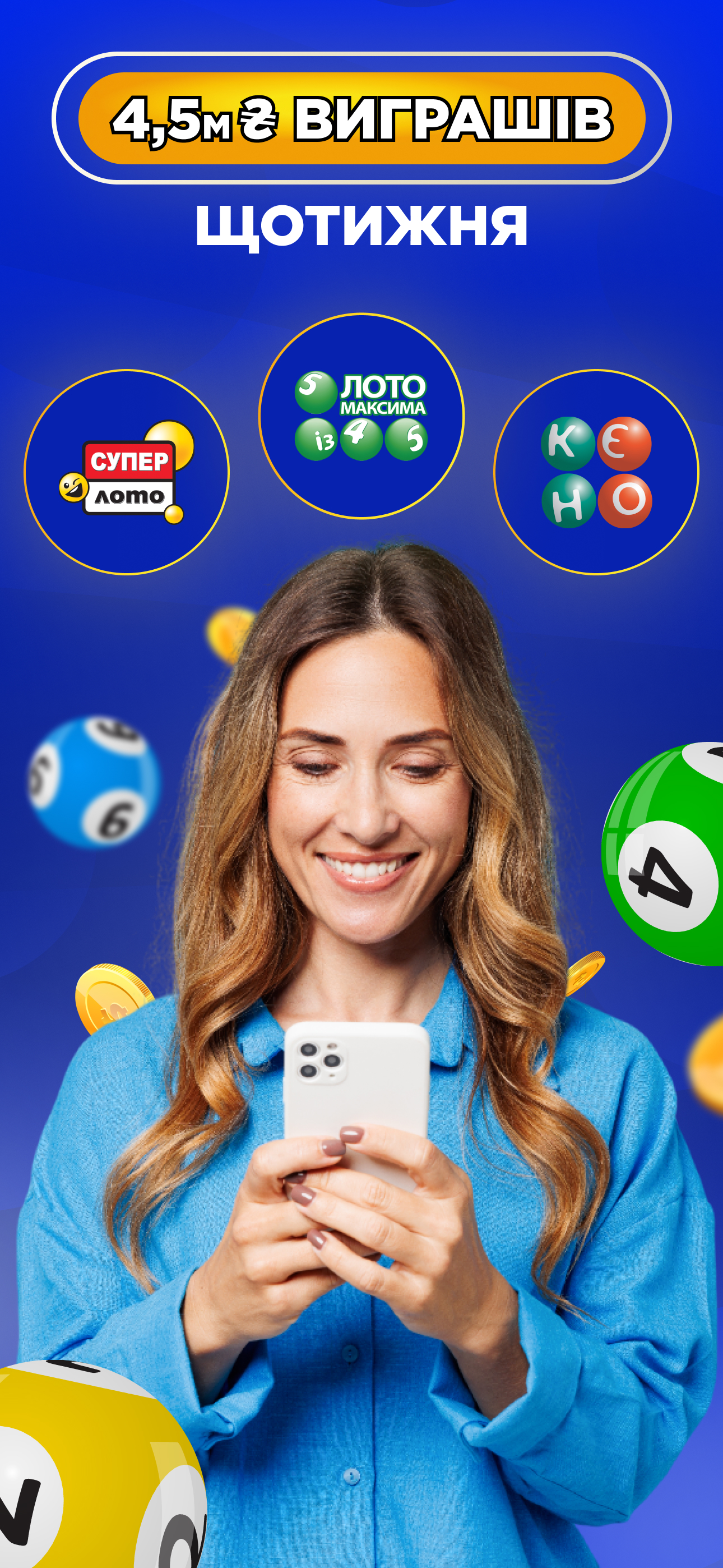 УНЛ: Лото онлайн