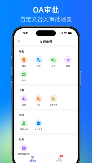 吱吱-企业安全通讯软件 screenshot 3