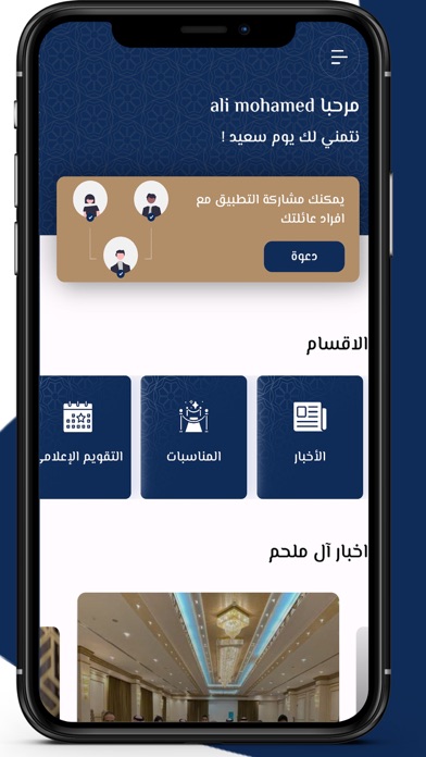 أسرة آل ملحم iPhone screenshot 3 - Productivity app