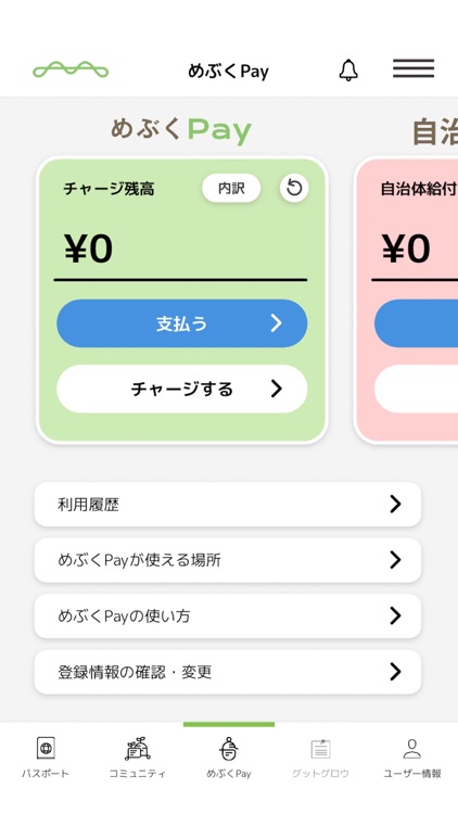 めぶくアプリ screenshot-7