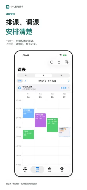 个人教培助手-排课与课时管理 screenshot 2