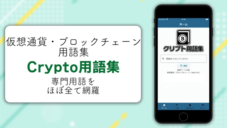 Crypto用語集