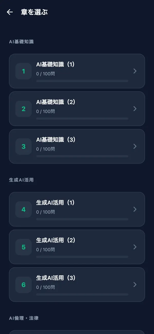 Screenshot #2 pour マイナンバー実務検定3級対策