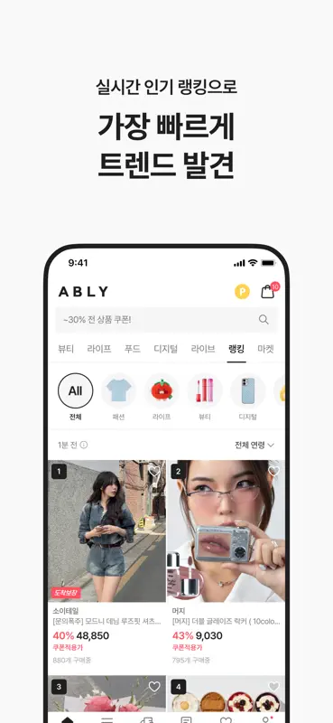 에이블리 - 전 상품 무료배송 screenshot 8 of 8