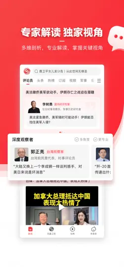 Screenshot von 凤凰新闻专业版 auf dem iPhone 2
