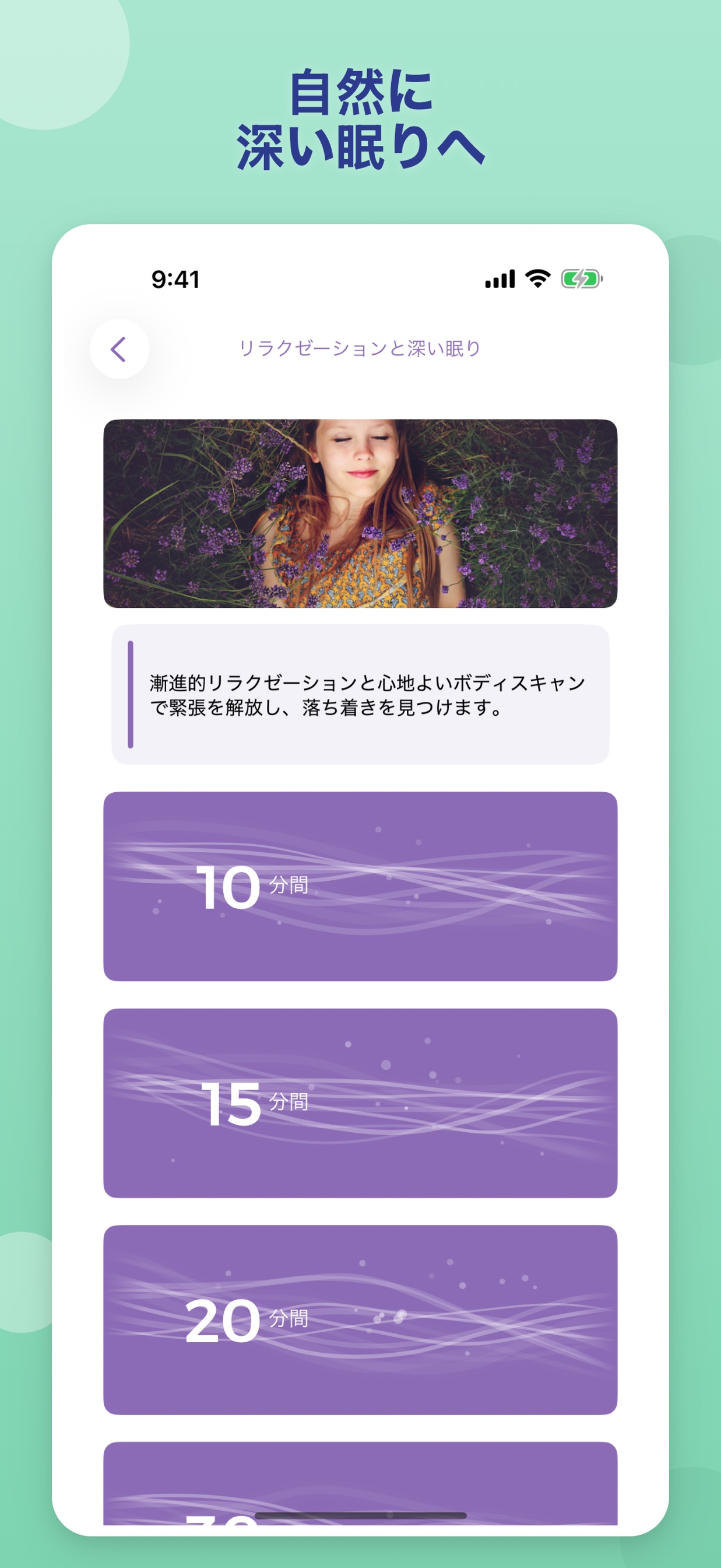 自然に深い眠りへ