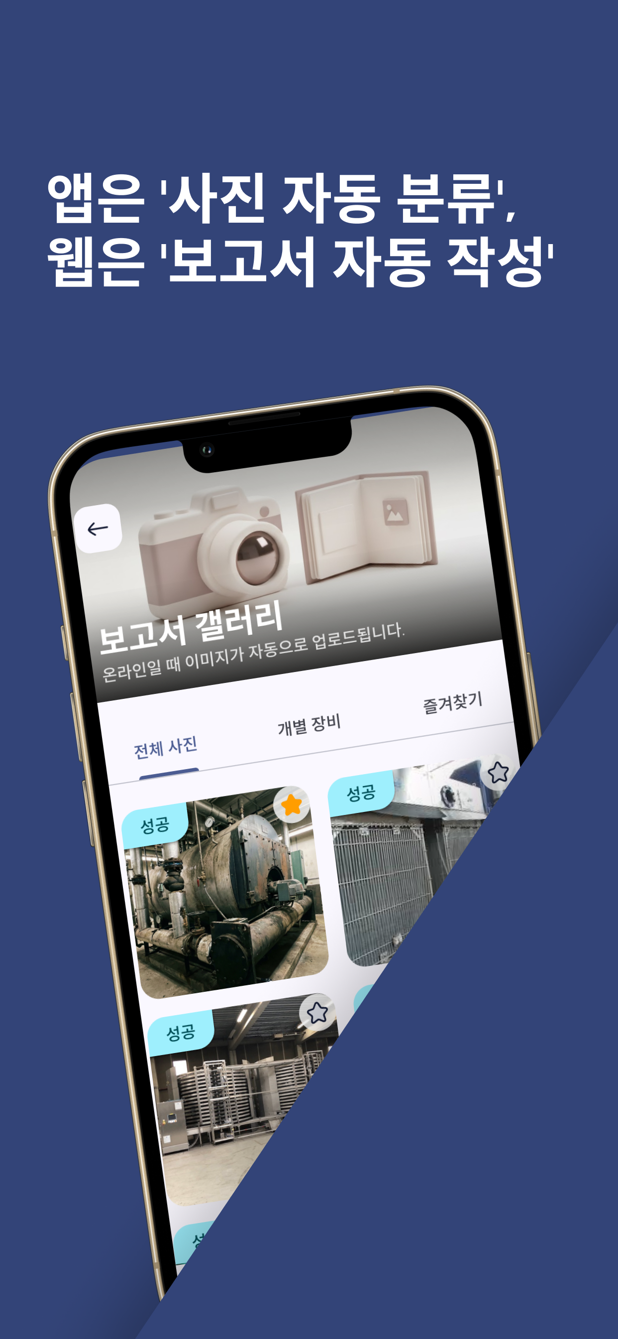 보고서넷 - 기계설비·정보통신 성능점검 screenshot 5