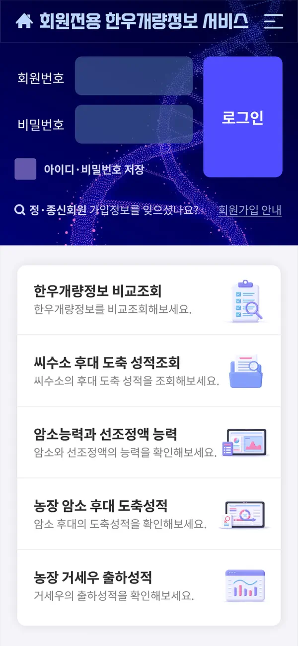 Screenshot #2 pour 한우개량정보
