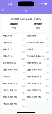 智电云控 screenshot