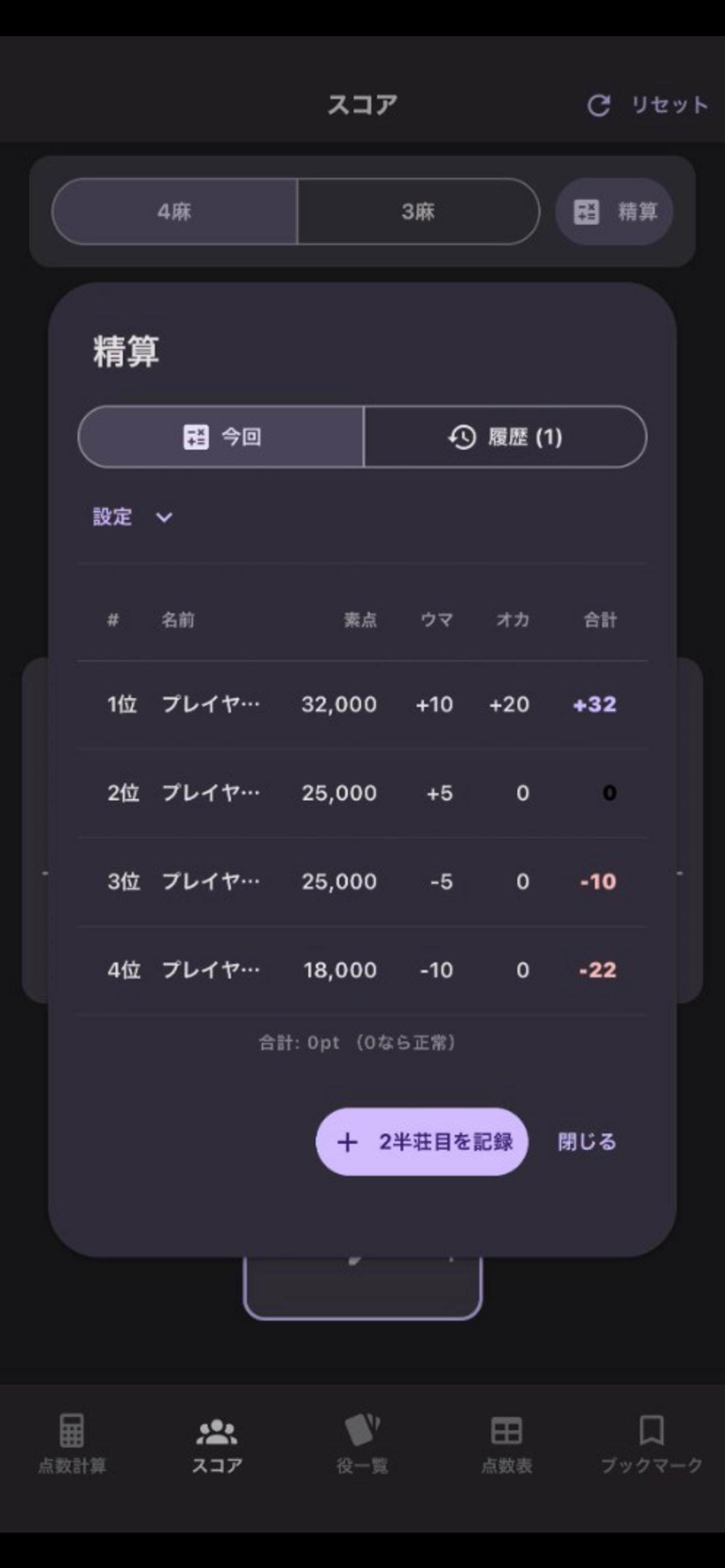 麻雀点数計算