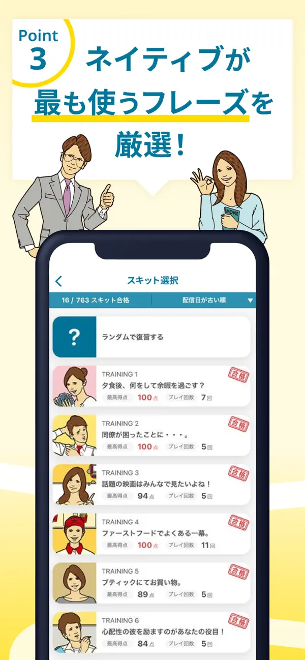 英語の型を繰り返して身につけるトーキングマラソンの公式画像