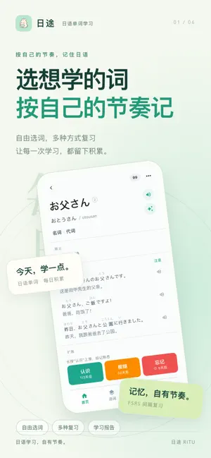 日途背单词-JLPT日语词汇学习与记忆 screenshot 1