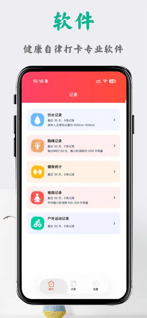 自律打卡，健康健美好生活 screenshot 3
