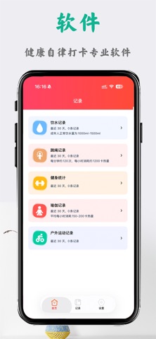 自律打卡，健康健美好生活 iPhone screenshot