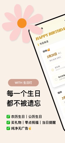 生日叮-生日提醒农历倒计时管家 screenshot