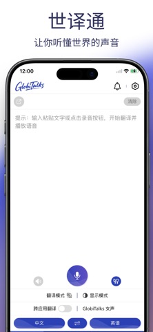 世译通 screenshot