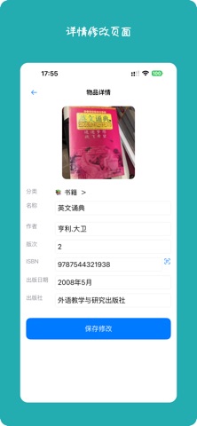 存鉴 - 存货管理帮手 screenshot