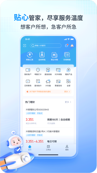 Screenshot #1 pour 兴业管家