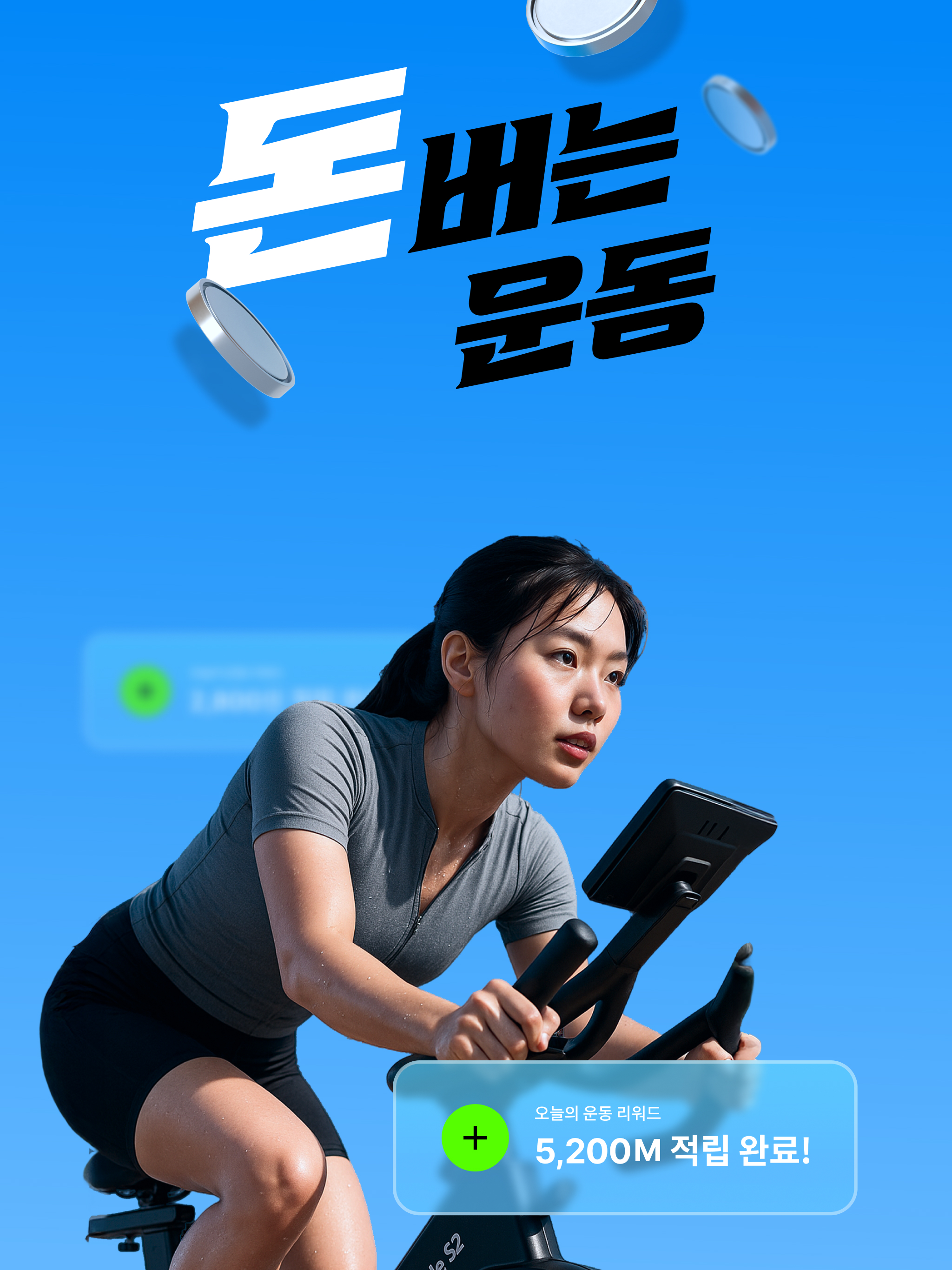 야핏사이클 - 돈 버는 운동