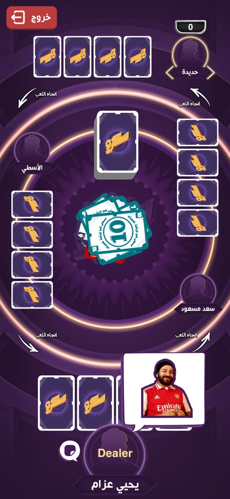 Skrew - سكرو - This tool enhances social play by displaying a player's customized profile with an animated sticker and the evolving game state with played cards.