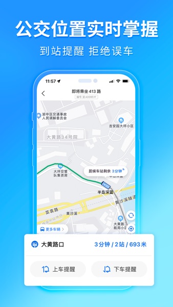 【图】车来了-精准实时公交地铁,公共出行助手(截图2)