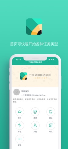 通用移动学测平台版 screenshot